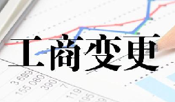 深圳公司變更流程最簡單的方式是什么？