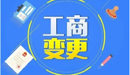 深圳公司變更股東增加或減少的流程是什么？