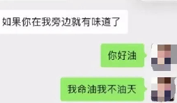 網(wǎng)友注冊(cè)公司“我命油我不油天”公司被駁回！