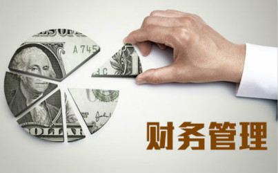 老板為什么要懂財(cái)務(wù)？不懂會(huì)怎么樣？