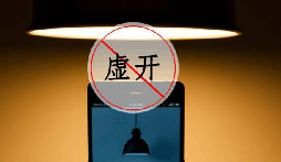 什么是虛開發(fā)票？