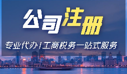 在深圳注冊公司注冊地址可以使用住宅用址嗎？