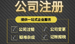 注冊公司完成后為什么還要開戶？