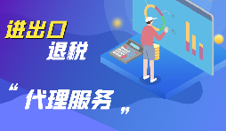 在深圳怎么辦理進出口退稅申請？