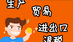 深圳公司如何辦理出口退稅？