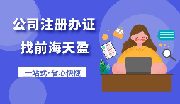 怎樣才能注冊深圳進(jìn)出口貿(mào)易公司？