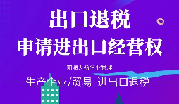 深圳公司辦理進出口權(quán)的原因有哪些？