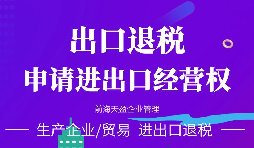 【進出口權(quán)】有關(guān)深圳進出口權(quán)備案資料及條件！