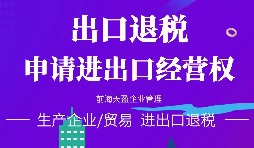 【進(jìn)出口權(quán)】小規(guī)模納稅人能不能申請(qǐng)進(jìn)出口權(quán)，流程如何？