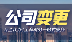 【公司變更】公司變更注冊資本，需要國稅地稅資料變更嗎？
