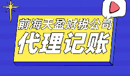 【記賬報稅】代理記賬報稅一年要花多少錢？代理記賬公司收費標準是怎樣的？