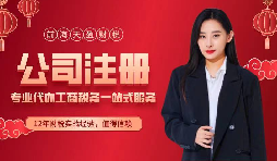 【注冊(cè)公司】深圳進(jìn)出口貿(mào)易怎樣注冊(cè)公司，怎樣辦理進(jìn)出口權(quán)？