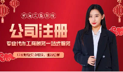 【注冊(cè)公司】自然人注冊(cè)公司可以注冊(cè)幾個(gè)？