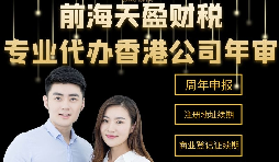【香港公司年審】香港公司年審是什么時候？費用多少？