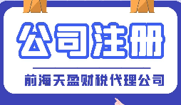【注冊公司】做跨境電商必須得注冊公司嗎？