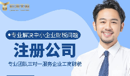 【注冊公司】注冊公司營業(yè)執(zhí)照需要什么條件和程序？