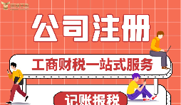 【深圳公司注冊(cè)】深圳公司注冊(cè)流程及需要的材料是什么？