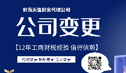 【公司變更】外資公司變更股權(quán)要準(zhǔn)備哪些文件？