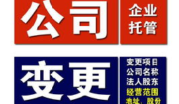 【公司變更】深圳公司變更法人一定要到場(chǎng)嗎？如何強(qiáng)制變更法人？