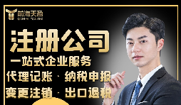 【注冊(cè)公司】注冊(cè)公司需要具備什么條件？