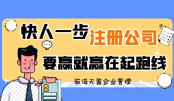【注冊(cè)公司】注冊(cè)公司需要什么資料？