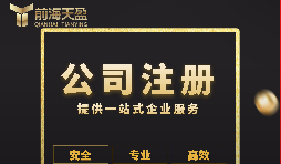 【注冊公司】2022年深圳注冊公司需要什么資料？