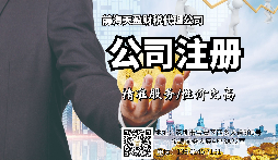 【注冊公司】深圳注冊公司流程是什么？