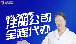 【注冊公司】在深圳注冊公司都要準備哪些資料？