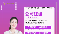【注冊公司】深圳代辦工商注冊公司多少錢？