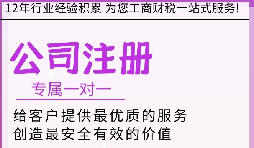 【注冊公司】注冊公司流程是什么？