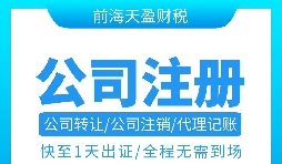 疫情當(dāng)下，深圳任然是注冊(cè)公司的首選地