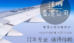 哪些行業(yè)需要注冊(cè)香港公司？