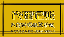 新公司記賬報稅會產(chǎn)生的影響有哪些？