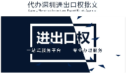 如何辦理進出口權辦理？