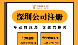 可以用哪些地址注冊深圳公司？