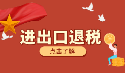 生產(chǎn)、外貿(mào)首次申報(bào)出口退稅的注意事項(xiàng)有哪些？