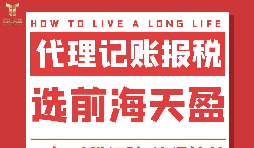 外貿(mào)企業(yè)如何選擇代理記賬報稅公司？不記賬報稅會有什么后果？