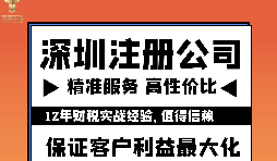 深圳辦理營業(yè)執(zhí)照有哪些步驟？