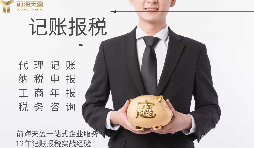 代理記賬報稅服務(wù)流程如何？需要準(zhǔn)備哪些材料？