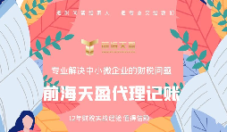 深圳公司注冊(cè)后如何進(jìn)行記賬報(bào)稅？