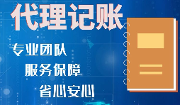 企業(yè)必須要會(huì)計(jì)記賬報(bào)稅嗎？自己做可以嗎？