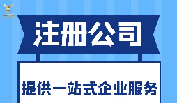 注冊(cè)公司哪些行業(yè)不能用虛擬地址注冊(cè)？