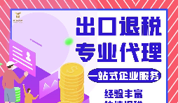 外貿公司如何辦理出口退稅？