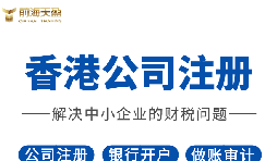 2022年香港公司注冊(cè)有什么要求？注冊(cè)完成后有什么資料？