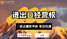 如何申請進出口權(quán)？