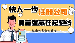 剛來深圳創(chuàng)業(yè)怎么注冊(cè)深圳公司？