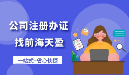 在深圳注冊公司需要什么材料？