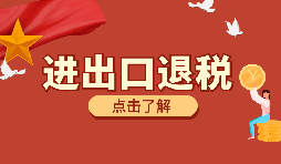 外貿(mào)企業(yè)出口退稅時出口貨物轉(zhuǎn)為內(nèi)銷怎么處理？