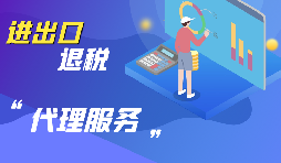 外貿(mào)企業(yè)出口退稅如何申報(bào)？