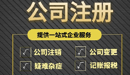 注冊公司不用燒錢租辦公室？深圳掛靠地址來幫忙！